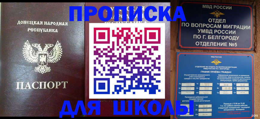прописка для работы в Мичуринске