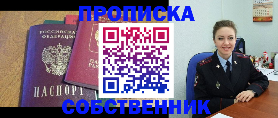 купить прописку в Мичуринске