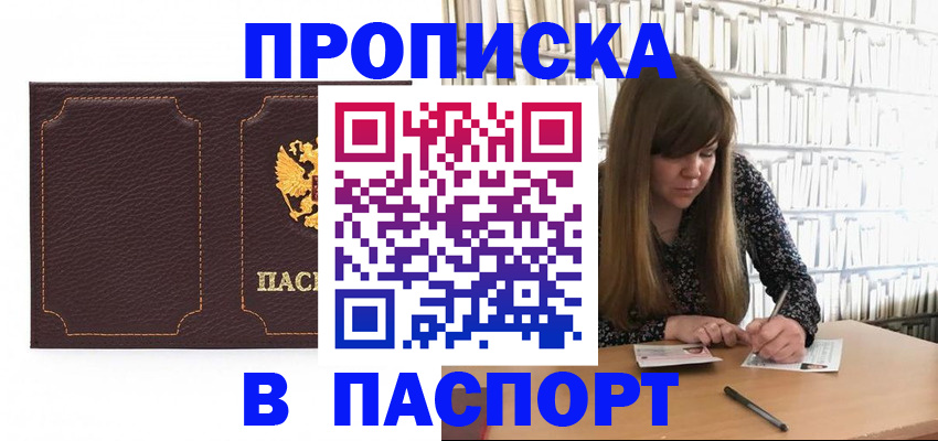 прописка для военкомата в Мичуринске