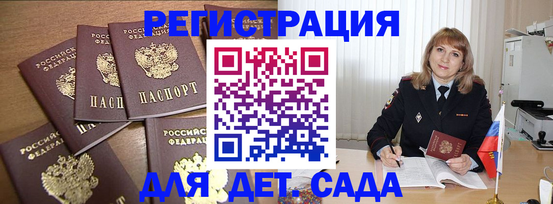 прописка для школы в Мичуринске